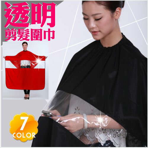 玩手機貼心設計!防潑水透明剪髮圍巾(中間長型透明設計) [29445]