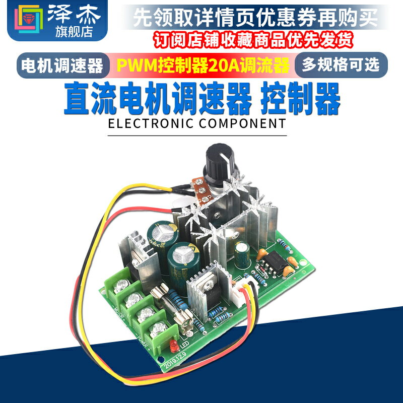 直流電機調速器12V24V36V48V大功率驅動模組PWM控制器20A調流器