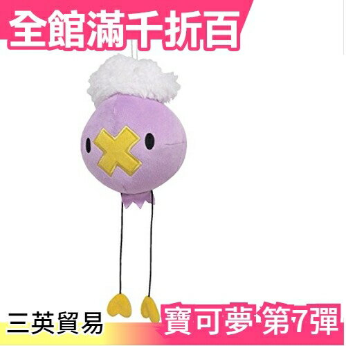 【飄飄球】空運 日本 三英貿易 第7彈  系列 絨毛娃娃 口袋怪獸【小福部屋】
