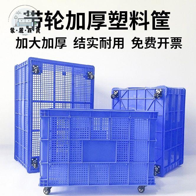 物流箱 塑料箱 儲水箱 塑料桶 塑膠筐帶輪加厚周轉筐快遞筐長方形鏤空周轉箱大容量服裝廠收納筐 免運 可開發票 全館折扣 售後保障 工廠現貨直銷 m564