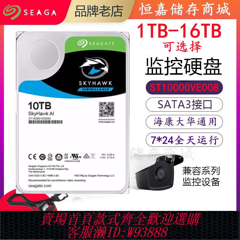 {臺灣公司貨 可打統編}原裝希捷ST10000VE0008酷鷹10tb氦氣4T機械6T監控錄像機械8t硬碟