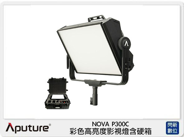 APUTURE 愛圖仕 NOVA P300C 彩色高亮度影視燈含硬箱 (公司貨)【APP下單4%點數回饋】
