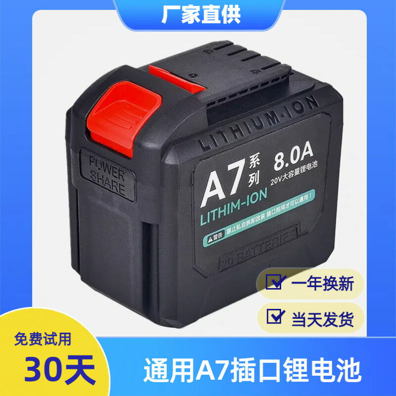 大藝A7大容量鋰電池電動工具角磨機電鋸電扳手配件電池包高階專用【博野五金】