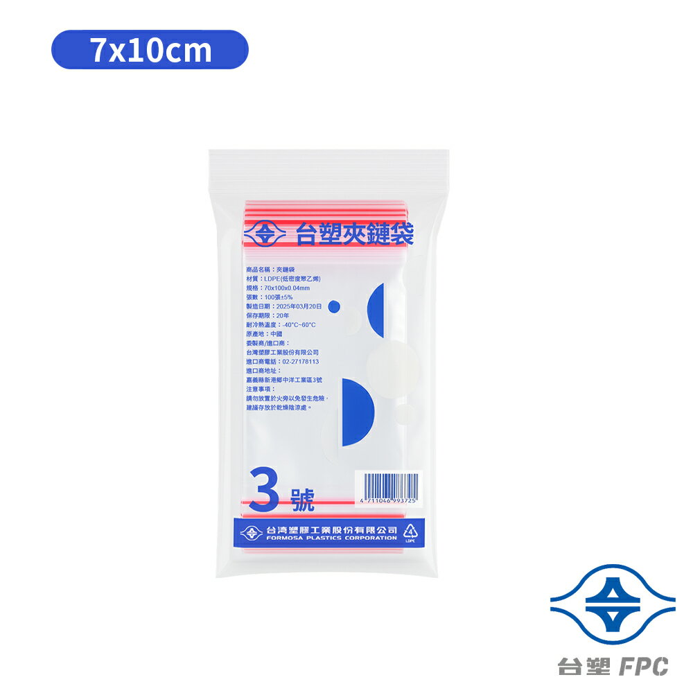 臺塑夾鏈袋 由任袋 3號 (7*10cm) (100張)