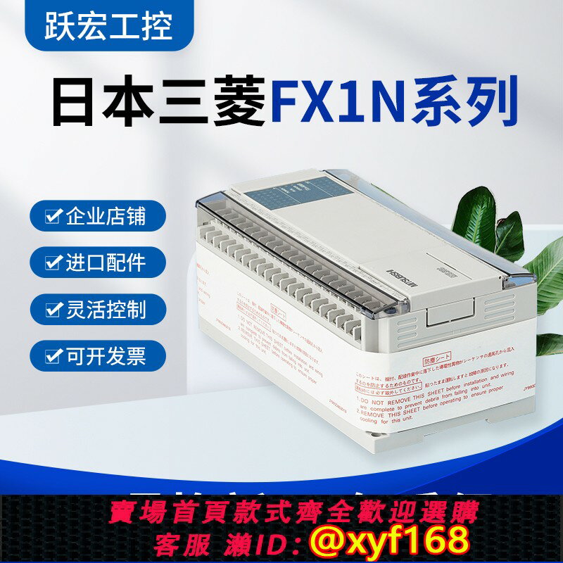 【可開發票】原裝三菱PLC全新FX1N/14/24/40/60/MR/MT/001可程式設計控制器質保1年