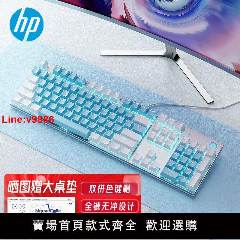 【臺灣公司 超低價】HP惠普官方真機械鍵盤青黑茶紅軸有線電競外設筆記本臺式電腦辦公