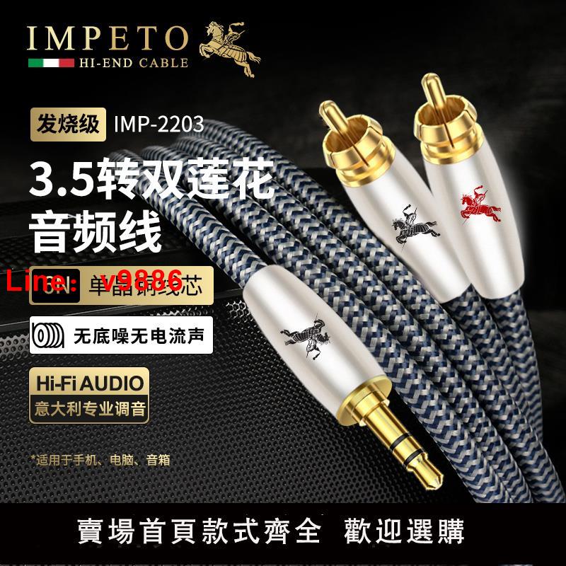 【臺灣公司 可開發票】IMPETO羅馬戰神發燒級6N單晶銅3.5mm轉雙蓮花RCA一分二功放音頻線