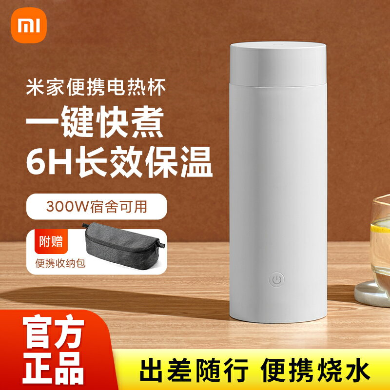 小米便攜電熱杯小型辦公室學生旅行一體可燒水杯加熱杯保溫杯