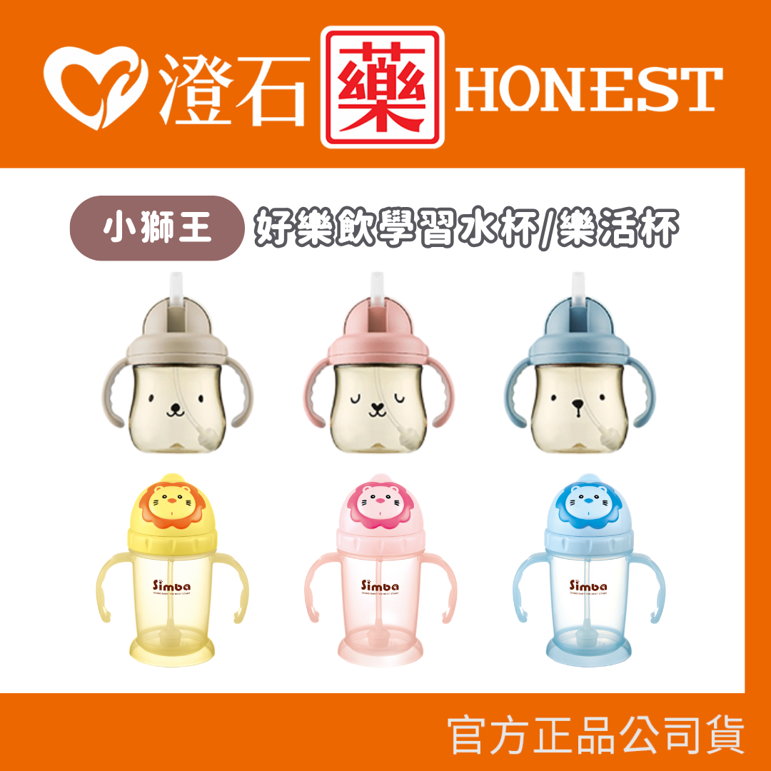現貨 小獅王辛巴Simba 好樂飲PPSU 學習水杯(250ml) 防漏滑蓋樂活杯(240ml) 替換吸管 澄石藥局