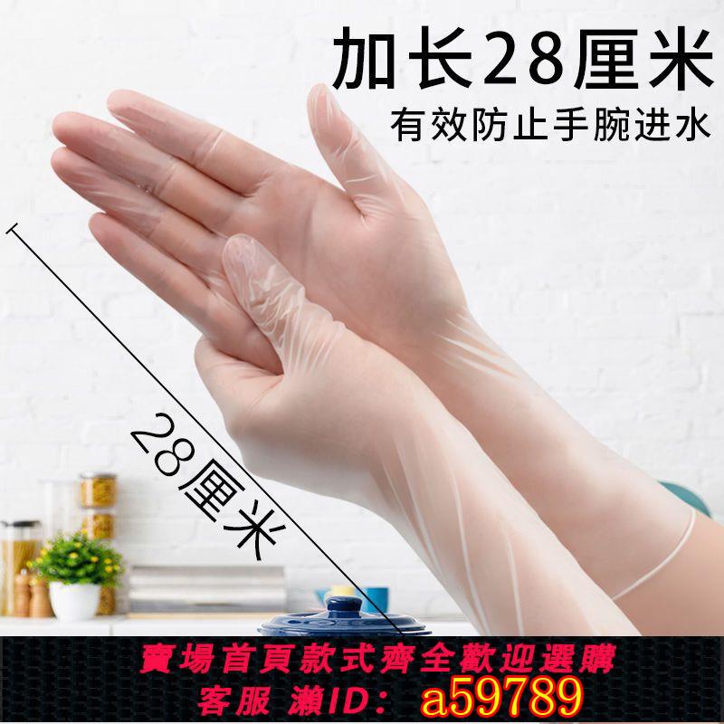 【臺灣公司 可打統編】一次性PVC加長手套防水防油家用衛生外出防護A級餐飲乳膠橡膠美容