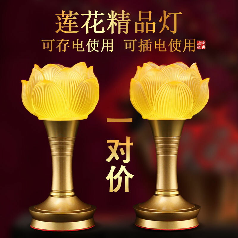 蓮花燈新款佛燈觀音財神爺蓮花燈充電款荷花燈供佛一對led長明燈