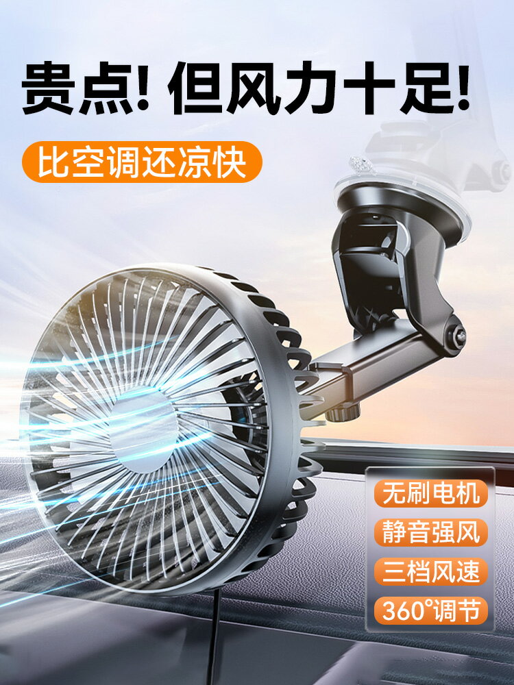 車載電風扇24v12v貨車強力製冷汽車內用usb吸盤小風扇靜音大風力