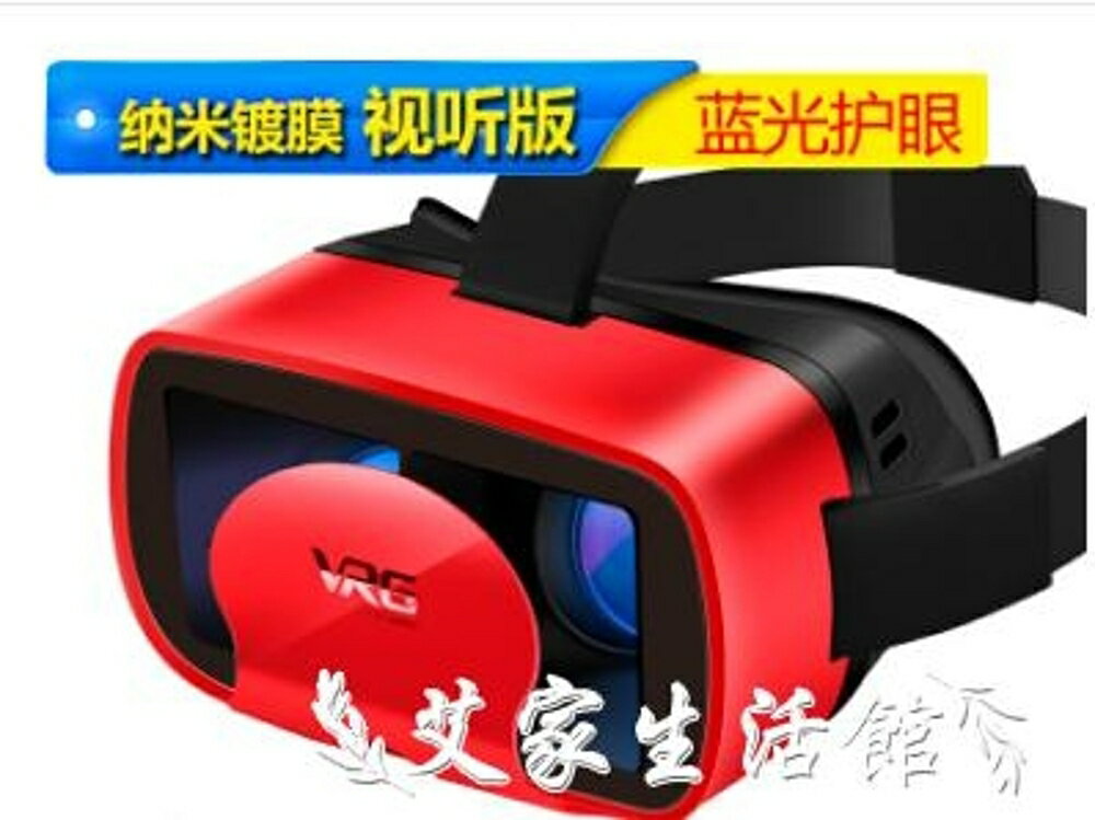 vr眼鏡手機專用頭戴式5d眼睛4d游戲機g通用rv一體機box頭盔3d 艾家生活館