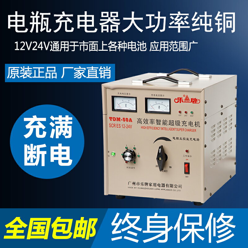 12V24V智慧充電器大功率純銅50A通用修復電瓶汽車船用電池充電機