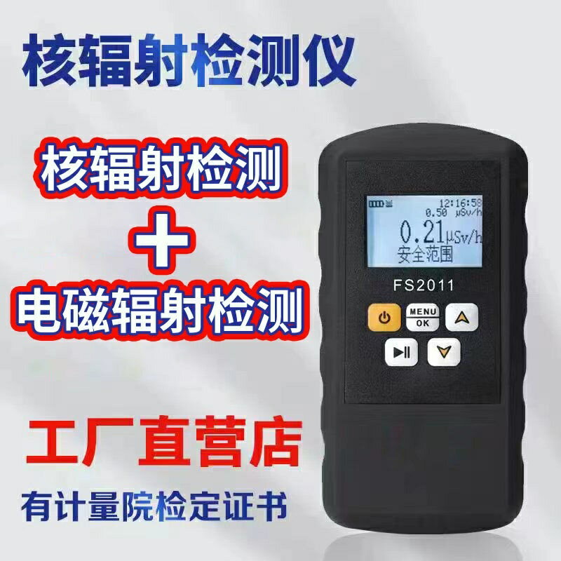 核輻射檢測儀個人劑量報警儀放射性電離輻射測量測試檢測儀