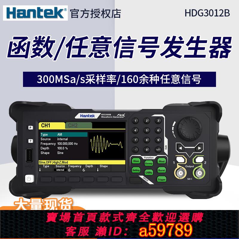 【全網低價 可打統編】漢泰Hantek任意波形信號發生器HDG3012B/3022B/3042B/3103C/3023C