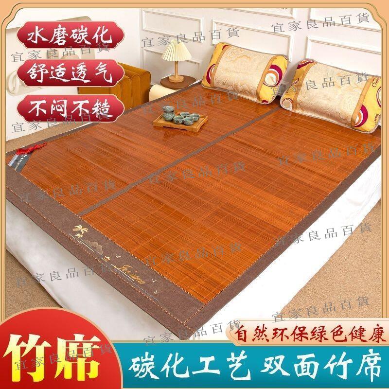 【宜家良品百貨】冰絲涼席 天然涼感 涼感床墊 涼席 涼席竹蓆1.5米家用碳化竹涼席子可折疊雙面學生單人