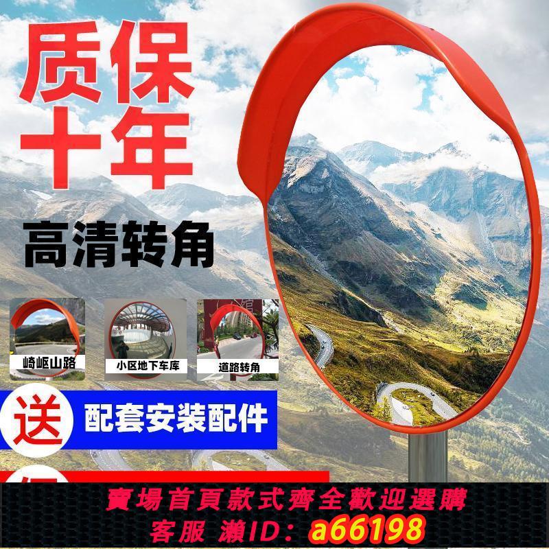 【臺灣公司 可開發票】室外交通廣角鏡 80cm道路廣角鏡 凸球面鏡 轉角彎鏡 凹凸鏡防盜鏡