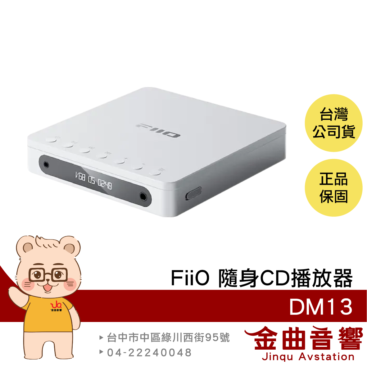 FiiO DM13 白色 旗艦級 DAC 光纖 同軸數位輸出 LCD顯示 隨身CD播放器 | 金曲音響
