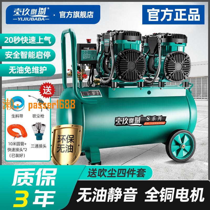 【台灣公司保固】壹玖捌捌空壓機220V小型無油打氣泵靜音木工噴漆高壓空氣壓縮機