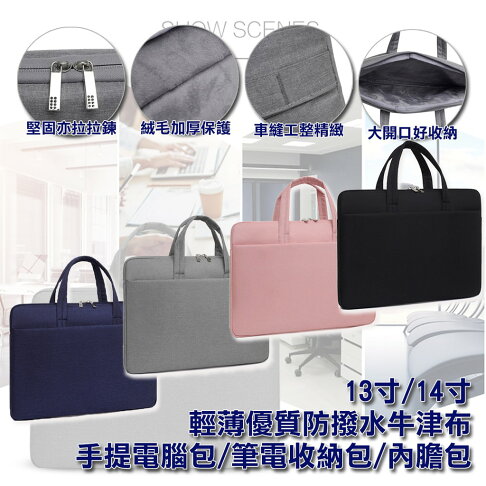 ISONA 防水牛津布 14吋筆電包 15吋筆電包 macbook電腦包 手提筆電包 手提電腦包 0