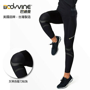 BodyVine 巴迪蔓 MIT 運動壓縮長褲 女款 CT-17250 機能褲 運動褲 壓力褲