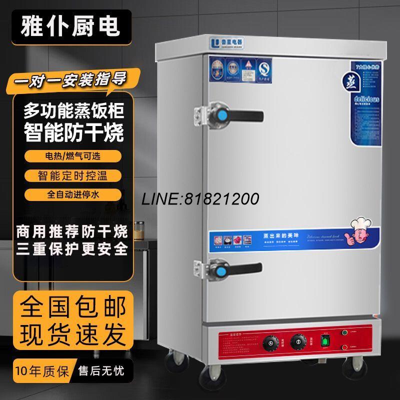 蒸飯櫃 公司貨 免運 開發票 蒸飯櫃商用電蒸箱食堂大小型燃氣蒸車機米飯饅頭包子全自動蒸櫃爐