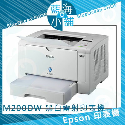  EPSON 愛普生 AL-M200DW 黑白無線LED印表機 比較