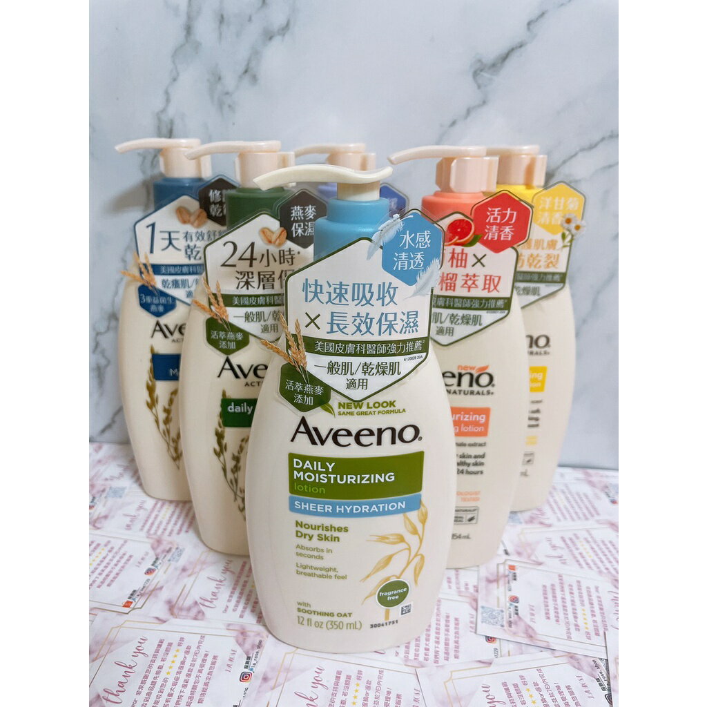 附發票 《全新現貨》Aveeno 艾惟諾 燕麥高效舒緩保濕乳 燕麥 活力 蜂蜜杏桃 薰衣草 燕麥水感 洋甘菊