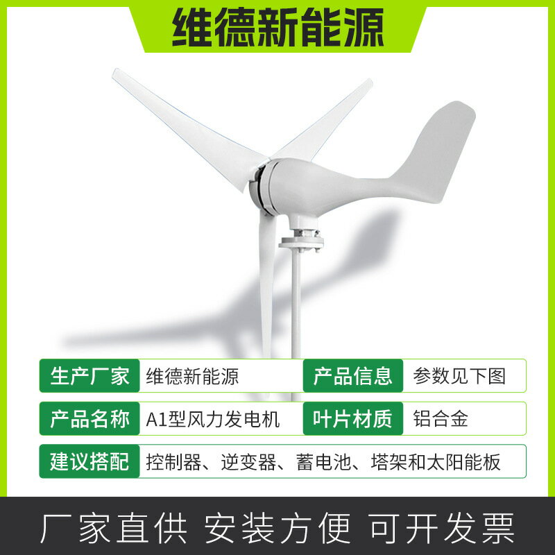 A1型小型風力發電機家用400W新能源供電系統大功率戶外風光路燈