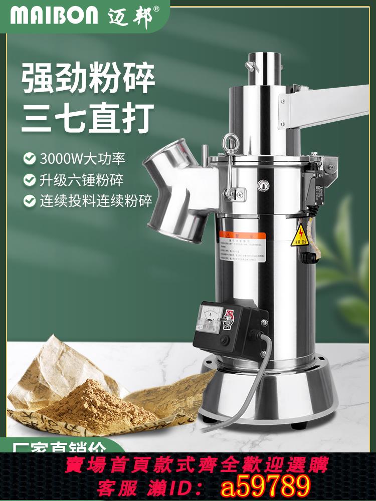 【臺灣公司 可打統編】邁邦中藥打粉機超細研磨機鐵皮石斛專用藥材粉碎機三七磨粉機商用