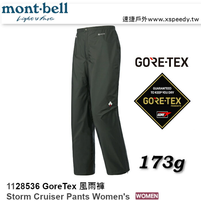 【速捷戶外】日本 mont-bell 1128536 Storm Cruiser 女GoreTex透氣防水長褲 (黑),登山雨褲,防水長褲