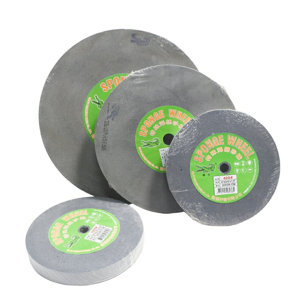鱷魚牌平型海綿砂輪 PVA 研磨 拋光 海綿輪 海綿砂輪 6吋 8吋 10吋 砂輪【B205-B305】123便利屋