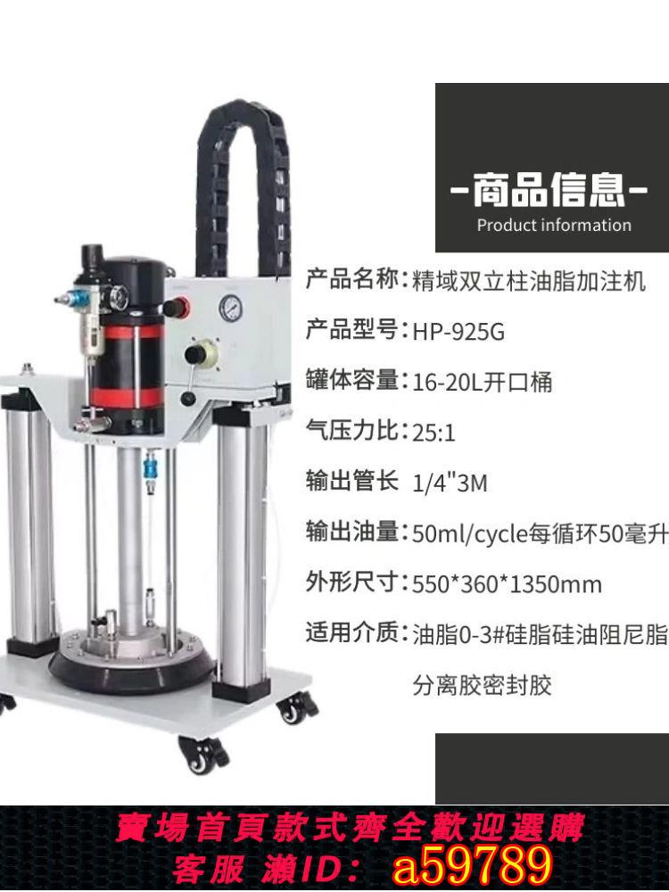 【臺灣公司 可打統編】精域雙立柱黃油機壓盤泵定量油脂加註機自動高壓軸承注油機注脂泵