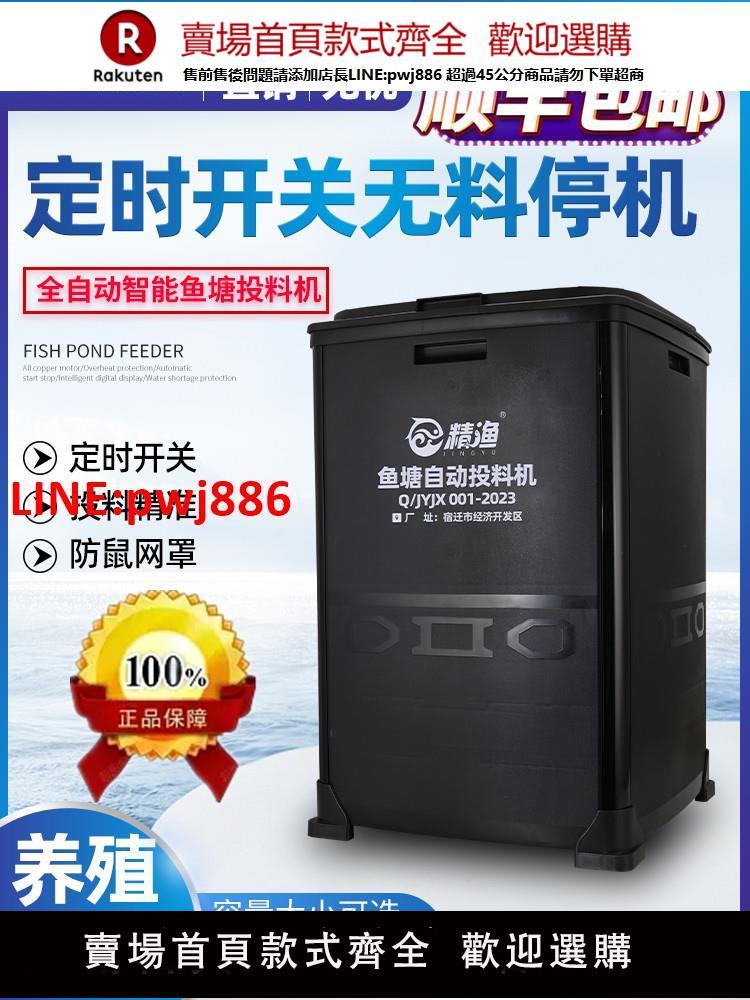 精漁 魚塘投料機 魚塘全自動投料機 魚塘投餌機 全自動定時投料機【臺灣公司 優質服務】