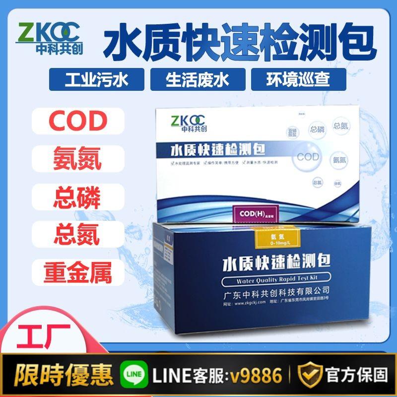 【台灣公司 可開發票】COD總氮總磷氨氮檢測試紙污廢水質快速試劑盒測試包總餘氯比色管
