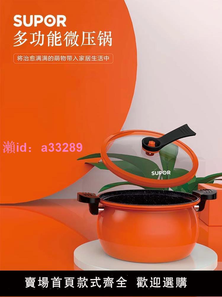 蘇泊爾同款微壓鍋家用不粘鍋多功能壓力鍋湯鍋燃氣電磁爐通用正品