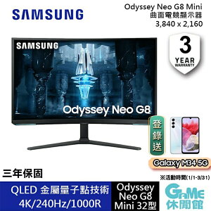 【最高22%回饋 5000點】SAMSUNG 三星 S32BG850NC 32型 Odyssey Neo G8 Mini LED 曲面電競螢幕【現貨】【GAME休閒館】AS0318