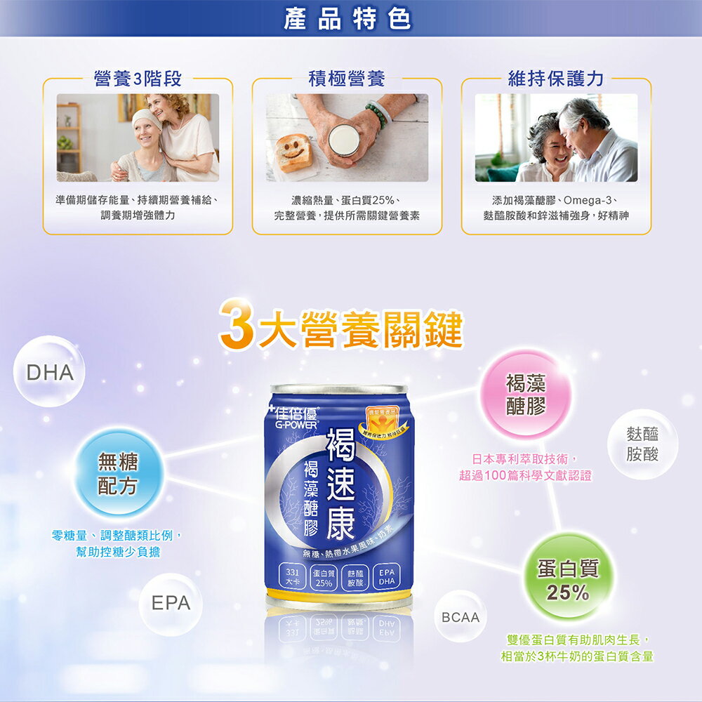 ＵＴＯ｜佳倍優 褐速康褐藻醣膠 24罐/箱 (無糖 熱帶水果風味) 免運/台灣公司貨/開立發票 2