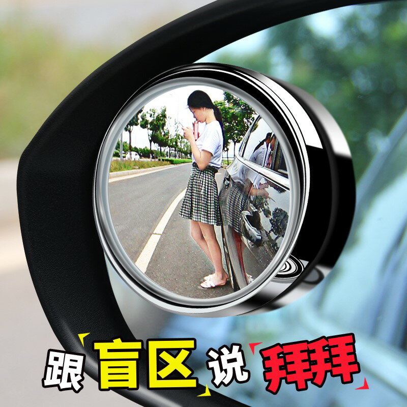 汽車后視鏡小圓鏡盲點360度用品倒車黑科技盲區實用必備輔助大全