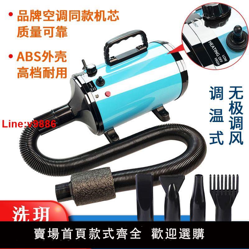 【臺灣公司 超低價】出口高檔吹水機大功率寵物洗澡速幹家用烘乾大型貓犬吹水吹毛神器
