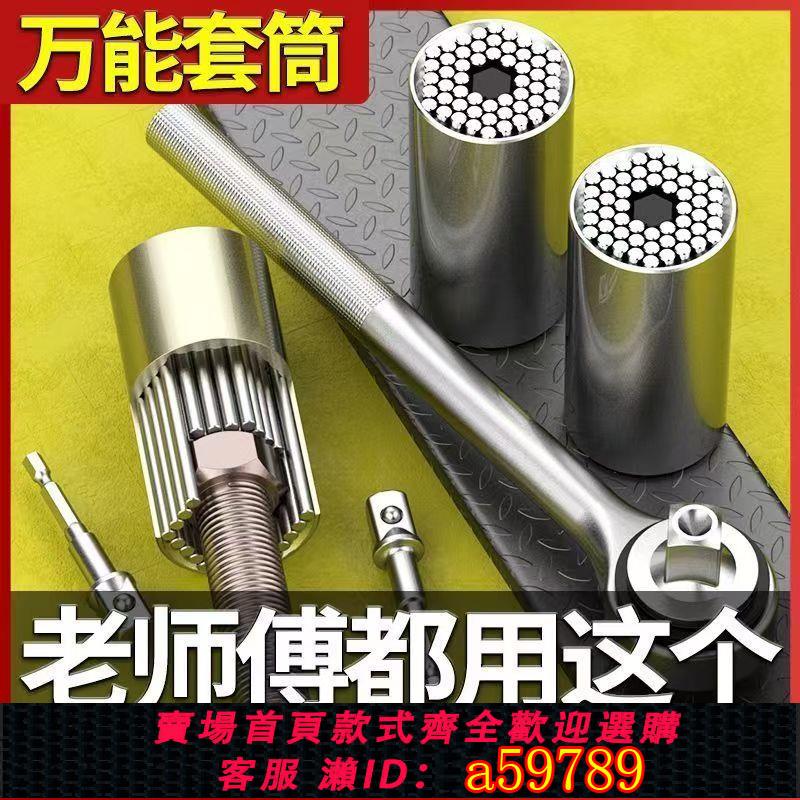 【臺灣公司 可打統編】萬能套筒可調式套筒電扳手電鉆迷你版螺絲套筒魔術萬能多功能套筒