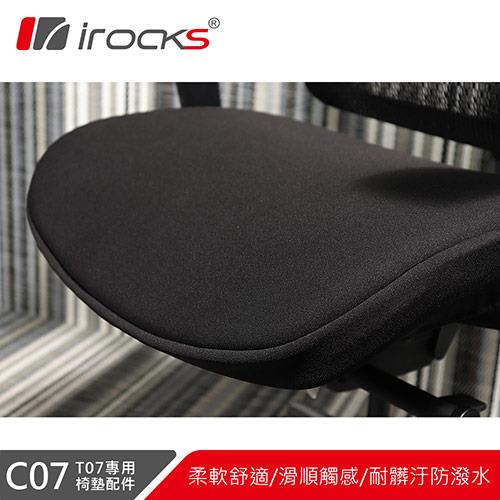 iRocks 艾芮克  C07 人體工學椅專用椅墊 黑 (T07專用)