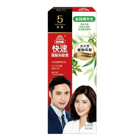美吾髮快速染髮霜-5號深栗補充包(40g+40g不含髮梳) 1