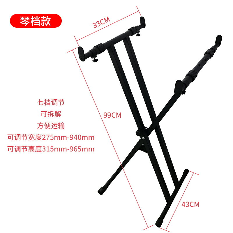 電子琴支架 電子琴腳 電子琴X型琴架電鋼琴雙管X型支架鍵盤合成器鍵盤類樂器通用型琴架『XY39094』 5