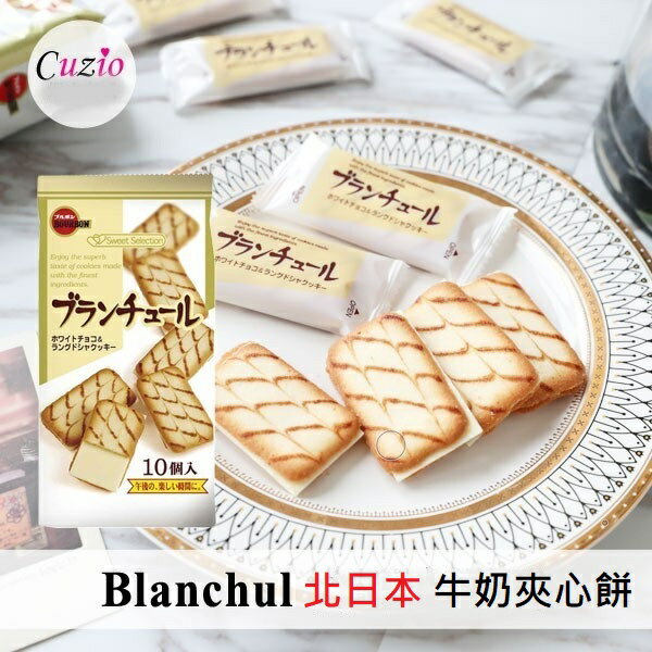 大賀屋 北日本 牛奶 夾心餅 78g 白巧克力 牛奶巧克力餅乾 巧克力夾心 夾心餅乾 零食 餅乾 T00130137