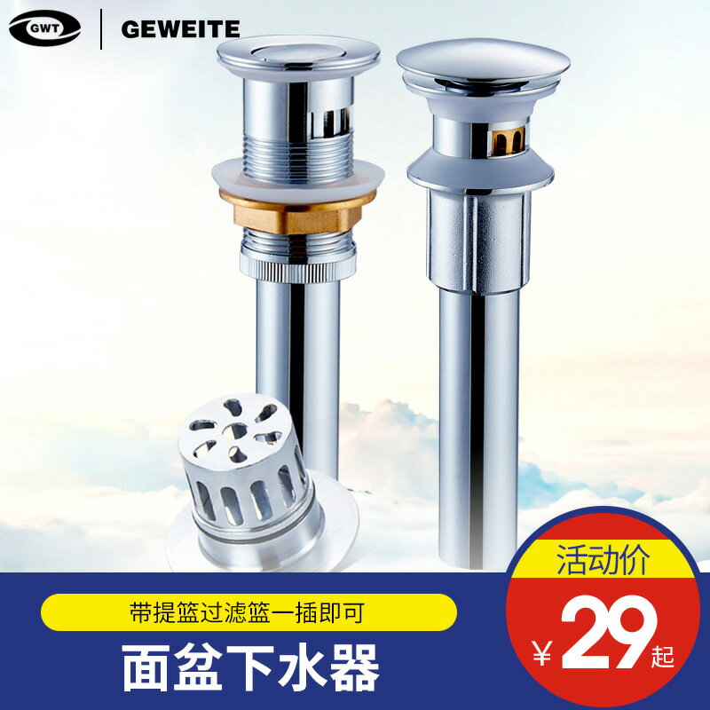 全銅下水器不銹鋼洗臉盆面盆臺盆下水管防臭排水翻板彈跳落水管