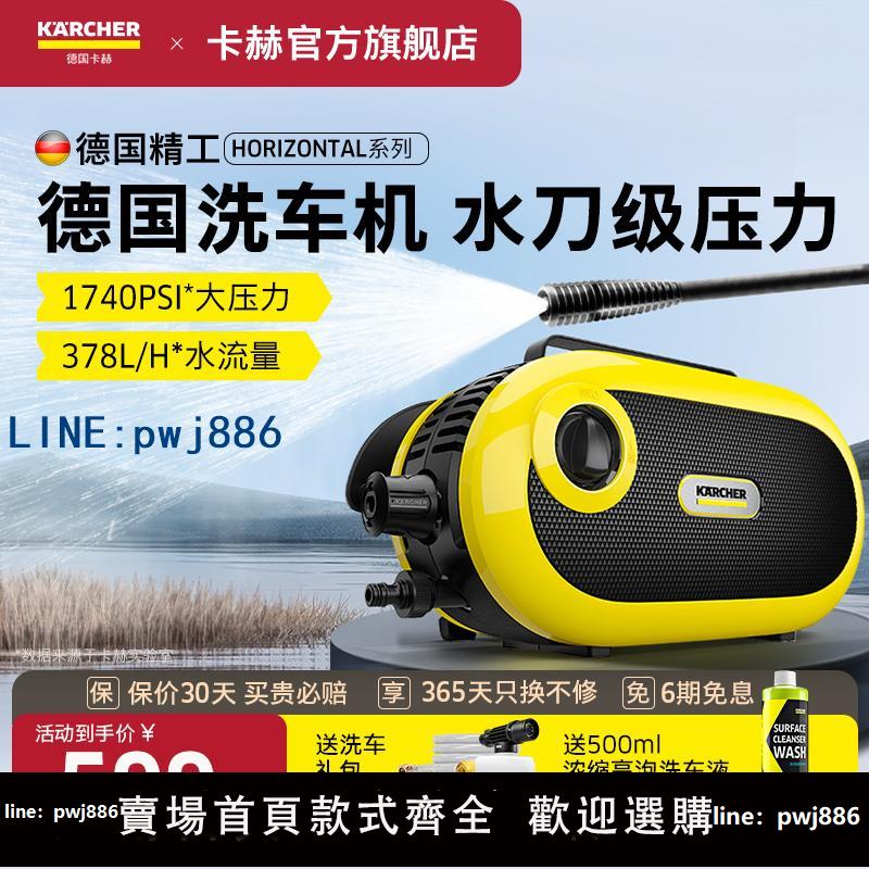 【物美價廉】德國卡赫洗車機220V高壓家用水槍新款可攜式神器清洗大功率金剛H3