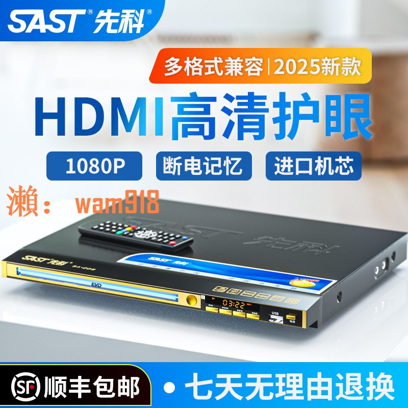 【台灣公司】先科家用dvd播放機vcd影碟機cd播放器高畫質全格式碟機兒童evd碟