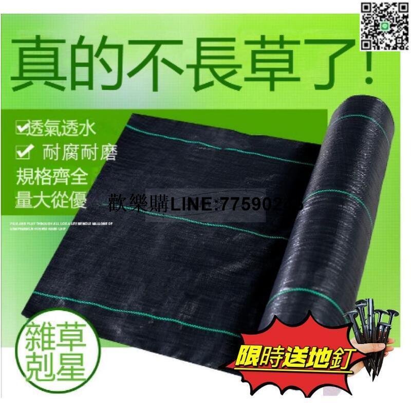 【歡樂購】【送地釘】新型特級料防草布 除草布 抑草佈 耐用8年 耐用抗老化 園藝 果園透氣遮草 雜草抑制蓆蓋草布 抑草布